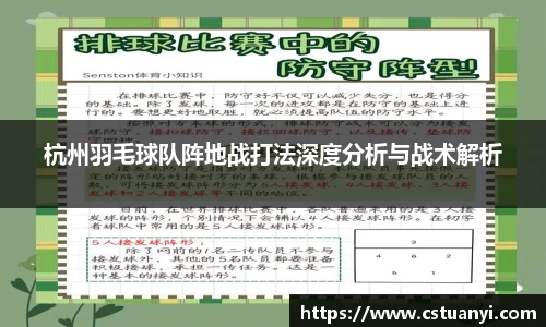 杭州羽毛球队阵地战打法深度分析与战术解析