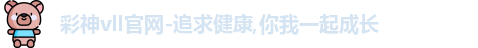彩神vll